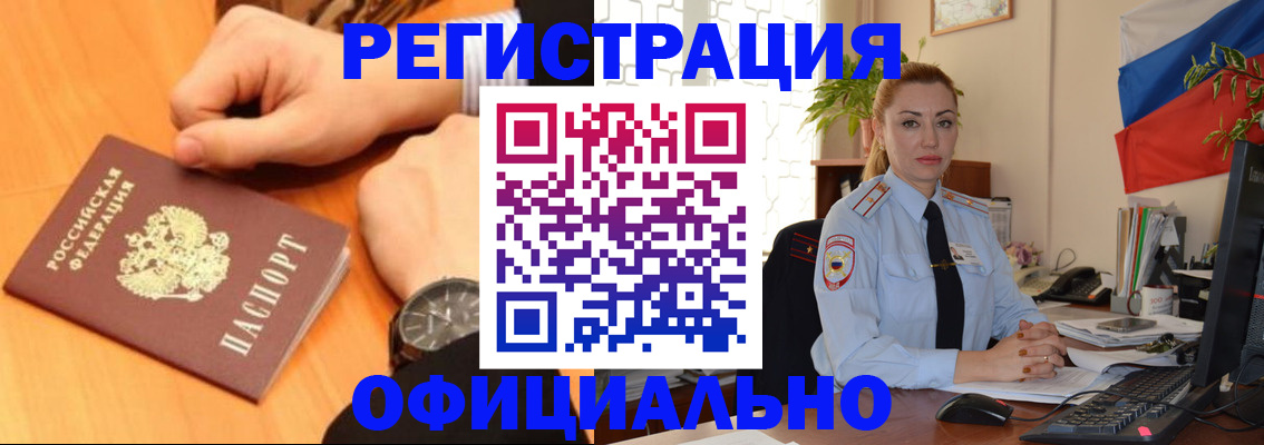 прописка штамп в Жуковском