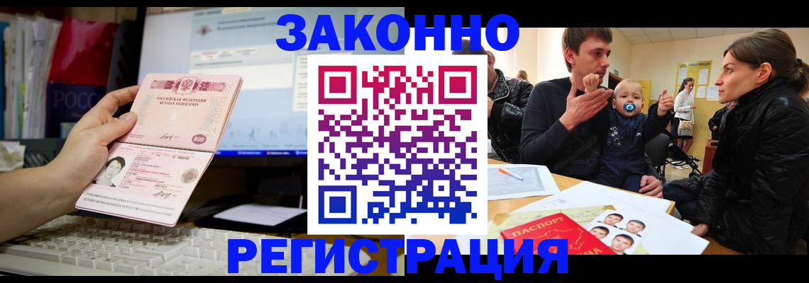 где прописаться в Жуковском