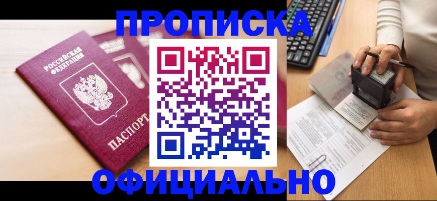 временная регистрация недорого в Жуковском